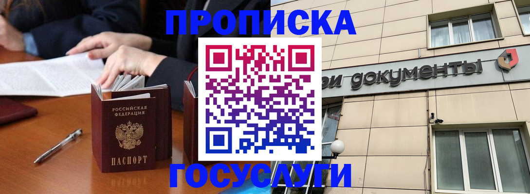 прописка для работы в Жукове