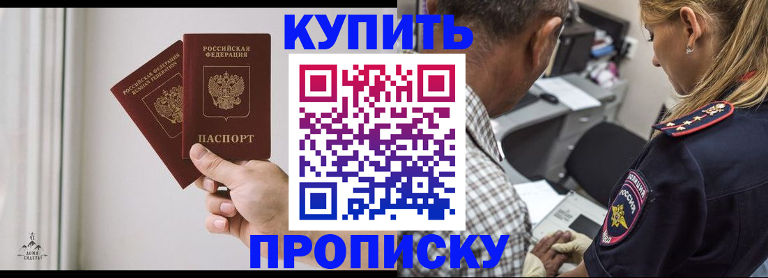 прописка гарантия в Жукове