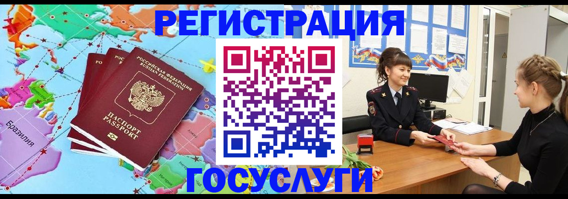 временная прописка в Жукове
