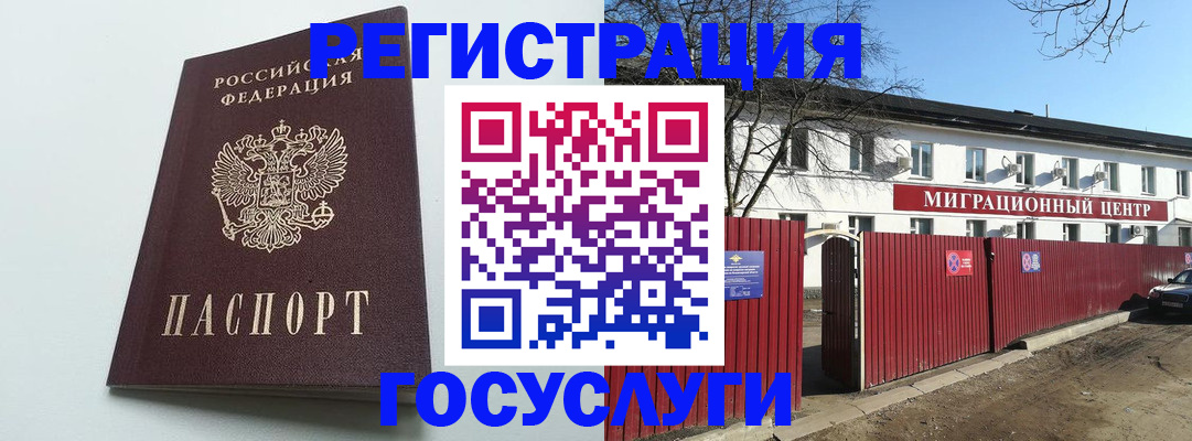 прописка для работы в Жукове
