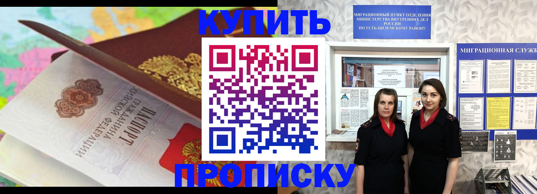 прописка регистрация в Жукове